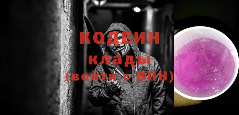 Кодеин напиток Lean (лин)  Кольчугино 